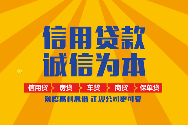 成都46信用贷款办理-成都46空放贷款当天下款-成都46私借空放