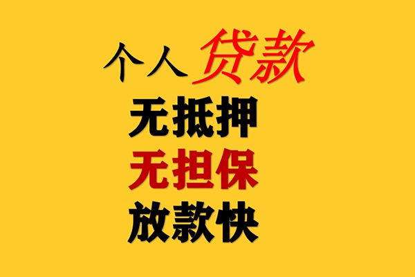 成都46哪有民间借贷-成都46应急贷款-成都46信用贷款网