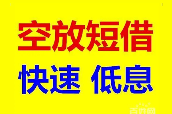 成都46个人借贷放款-成都46信用贷款-成都46私人借贷私借