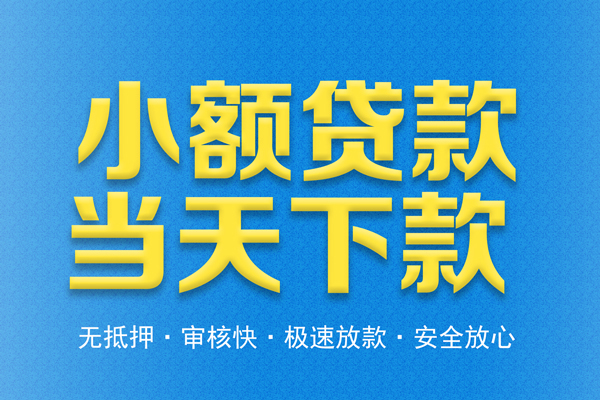 成都46个人工程贷款-成都46靠谱私人借钱-成都46应急借钱空放