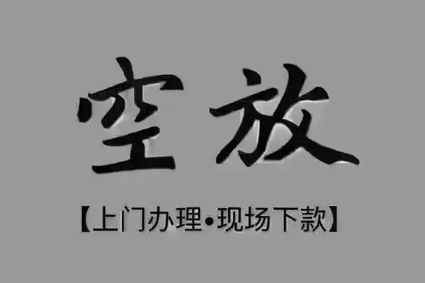 成都46短借私人-成都46民间小额借贷-成都46借款短借