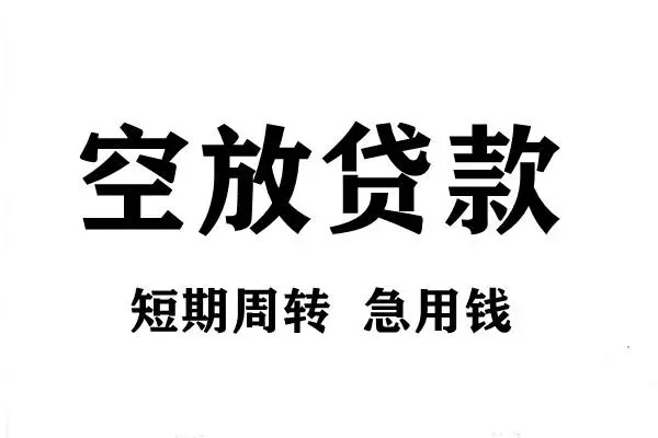 成都46个人借贷不查征信-成都46贷款空放-成都46小额信用贷款
