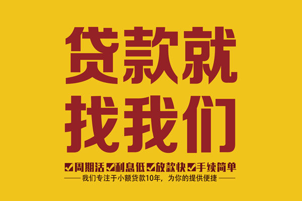成都46私人创业贷款-成都46哪有个人借贷-成都46无抵押私借空放