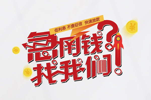 成都46小额空放-成都46短期空放小额贷款-成都46小额贷款正规的