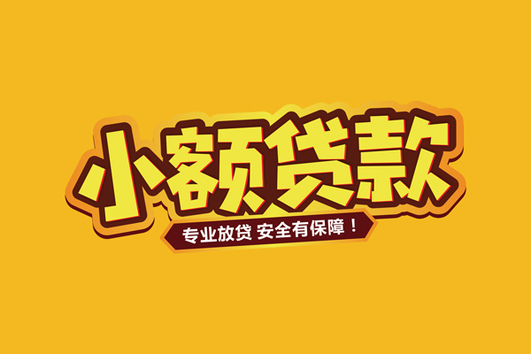 成都46私借空放直接上门-成都46私人放贷-成都46私人空放二次私借