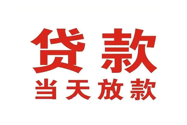 成都46个人借贷不查征信-成都46私人私借-成都46私人信用贷款