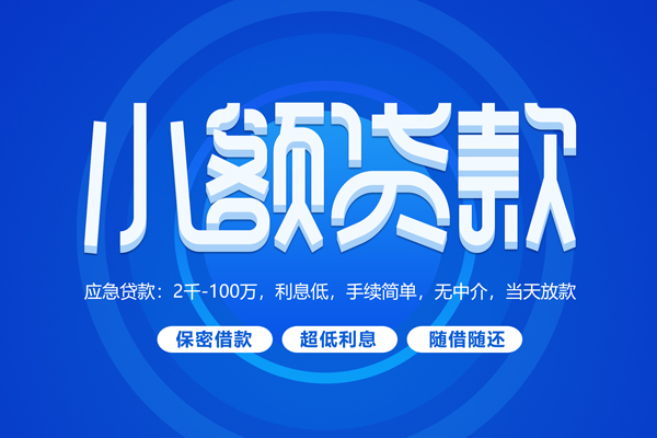 成都46私借空放不考察-成都46用身份证借私借-成都46私人短借