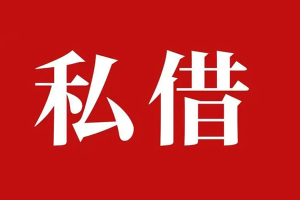 成都46民间无抵押借钱-成都46私人贷款小额贷款-成都46社保信用贷款